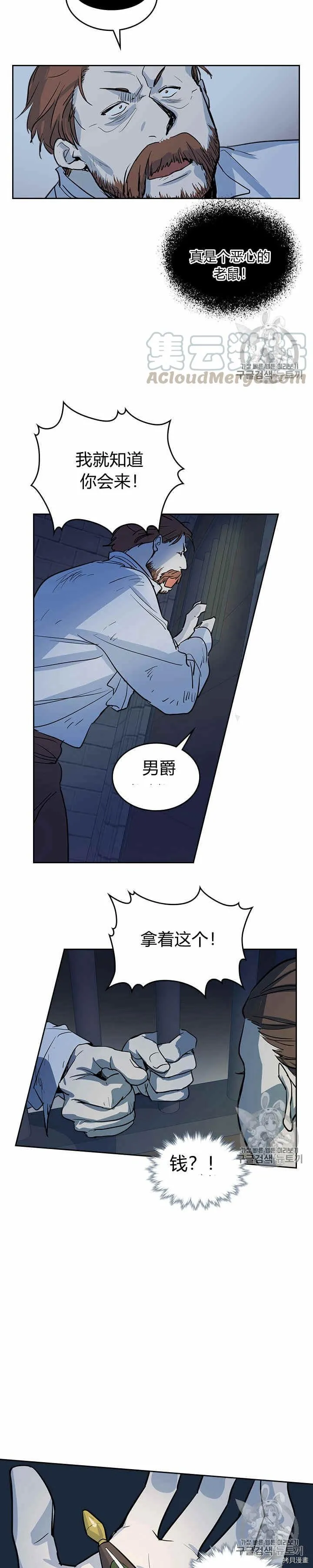 第19话 下毒 第3页