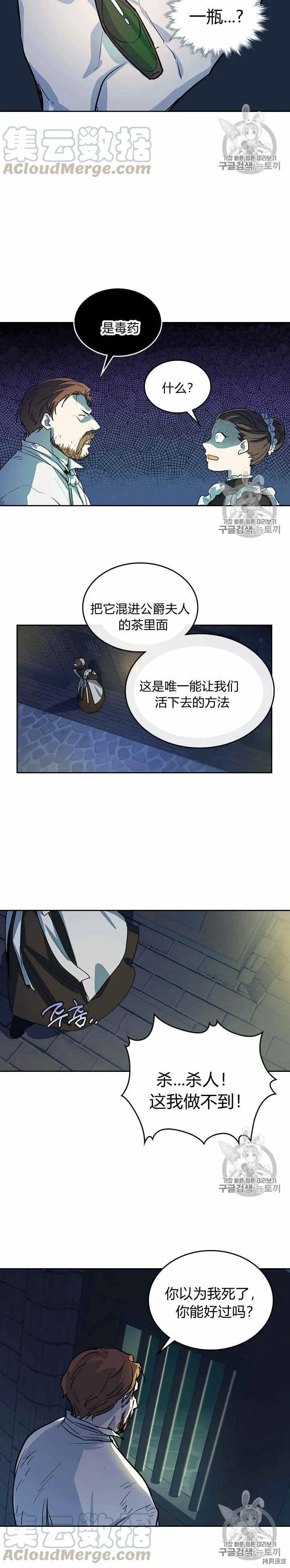 第19话 下毒 第4页