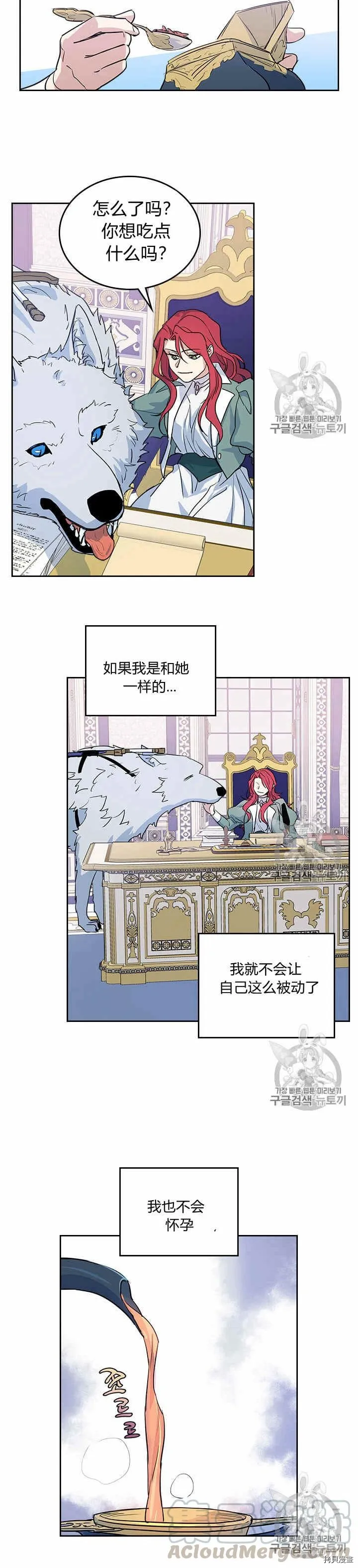 第19话 下毒 第7页