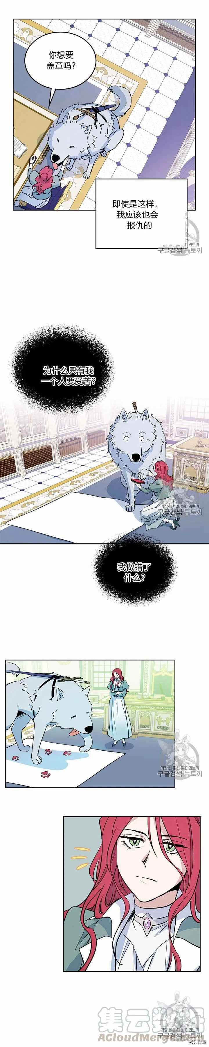 第19话 下毒 第8页