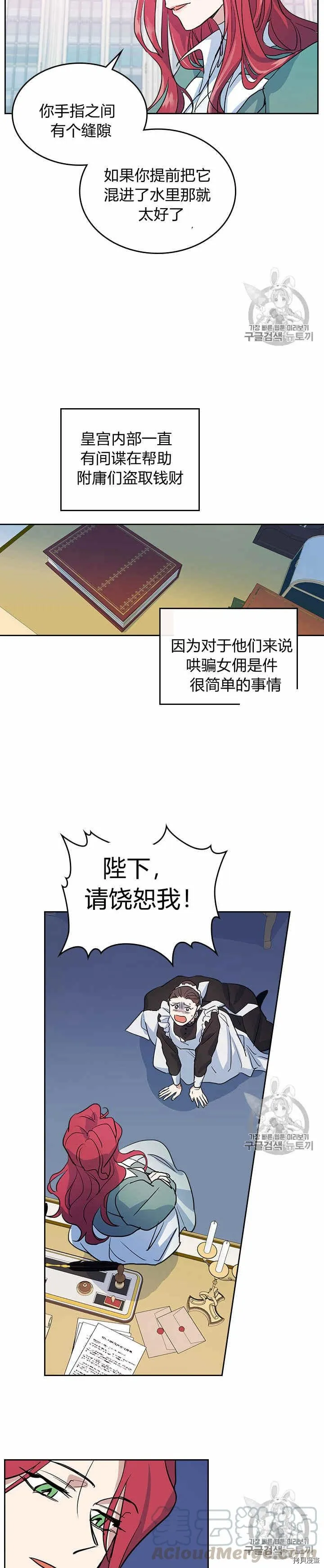 第19话 下毒 第10页