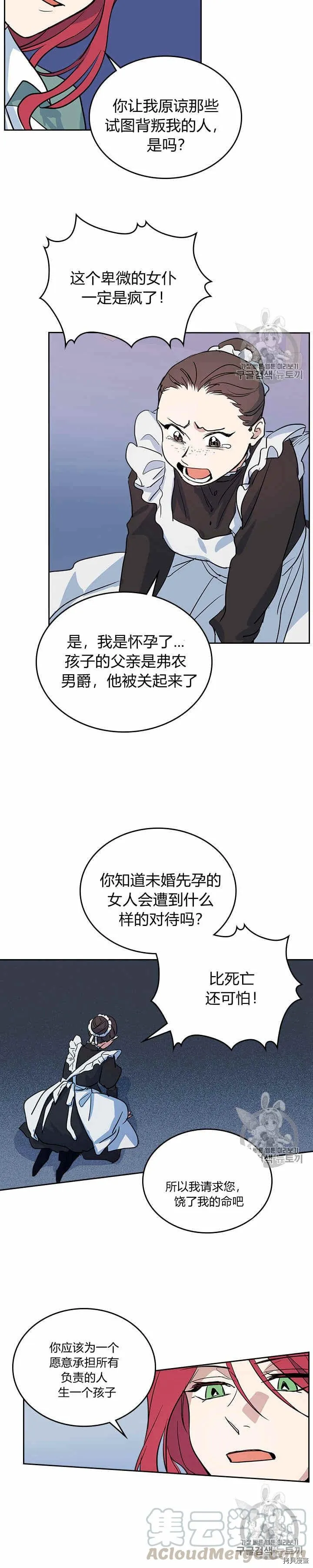 第19话 下毒 第11页
