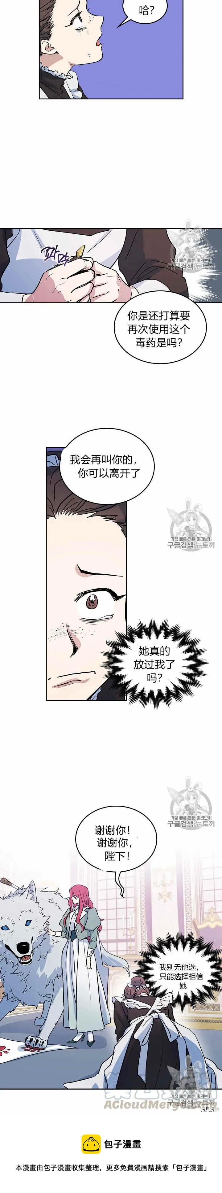 第19话 下毒 第13页
