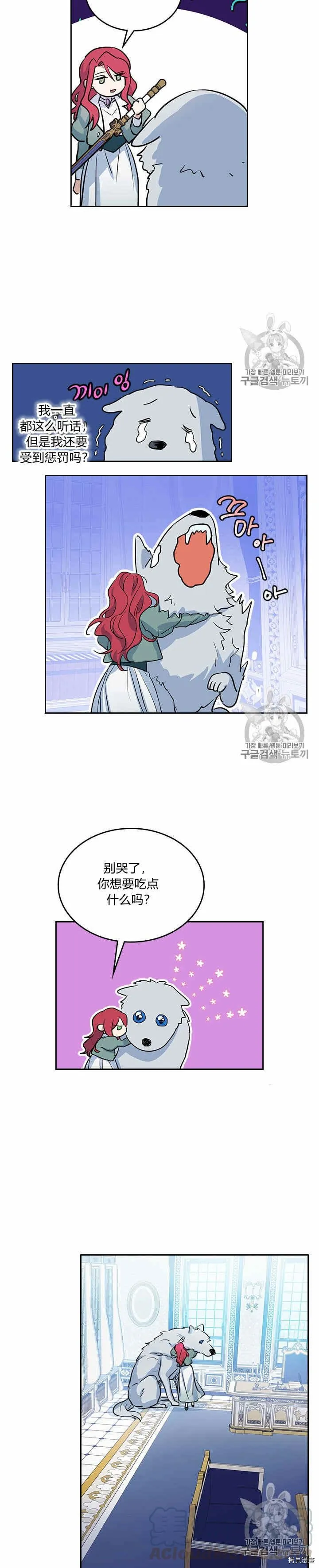 第19话 下毒 第15页