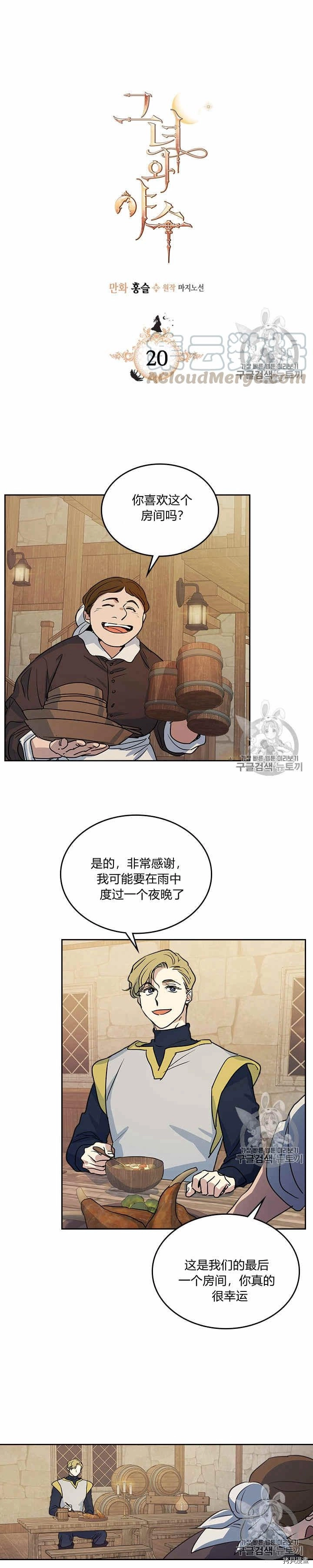 第20话 审讯 第2页