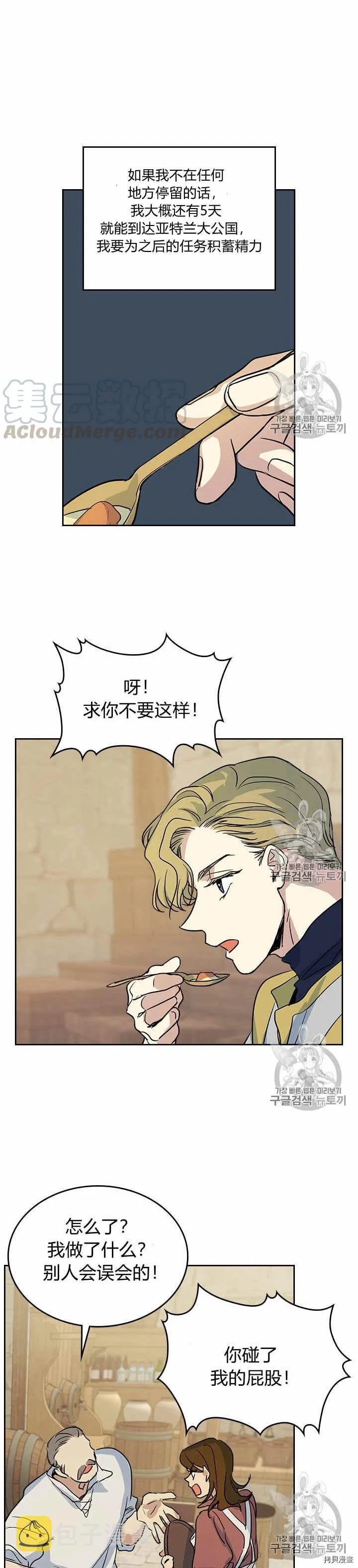 第20话 审讯 第3页