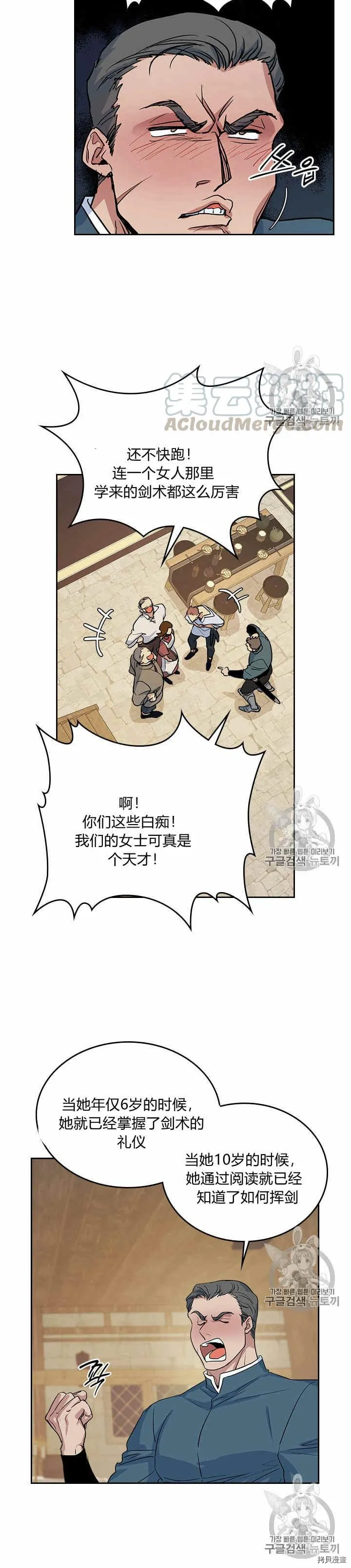 第20话 审讯 第6页