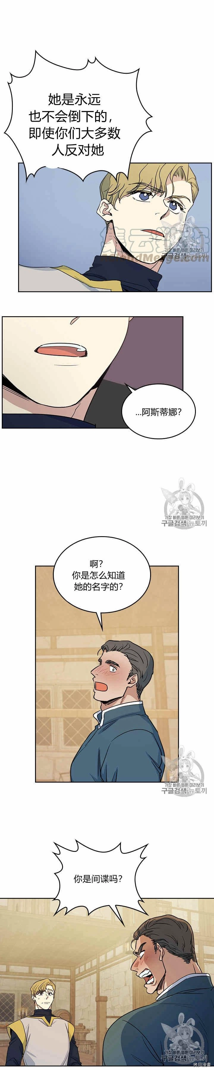 第20话 审讯 第7页