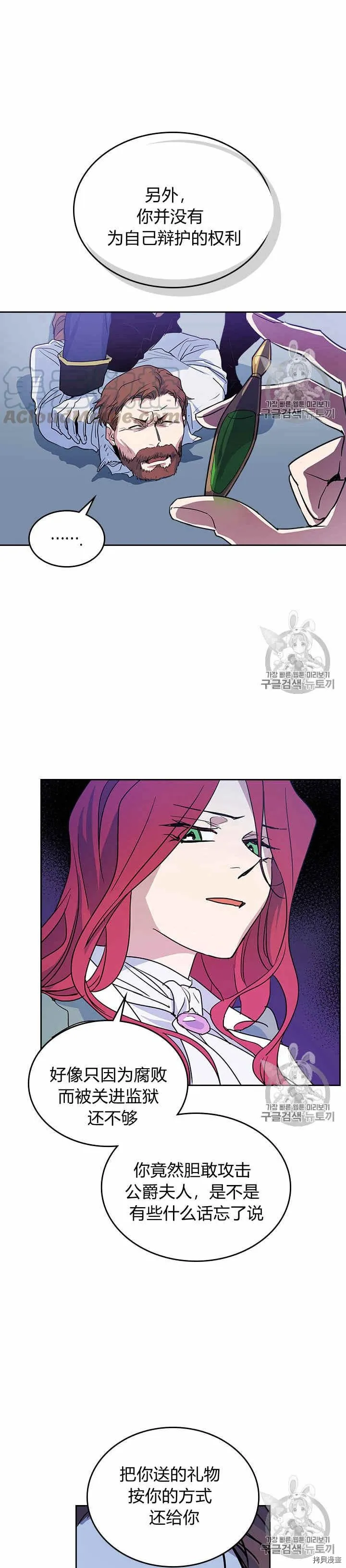 第21话 路遇混混 第2页