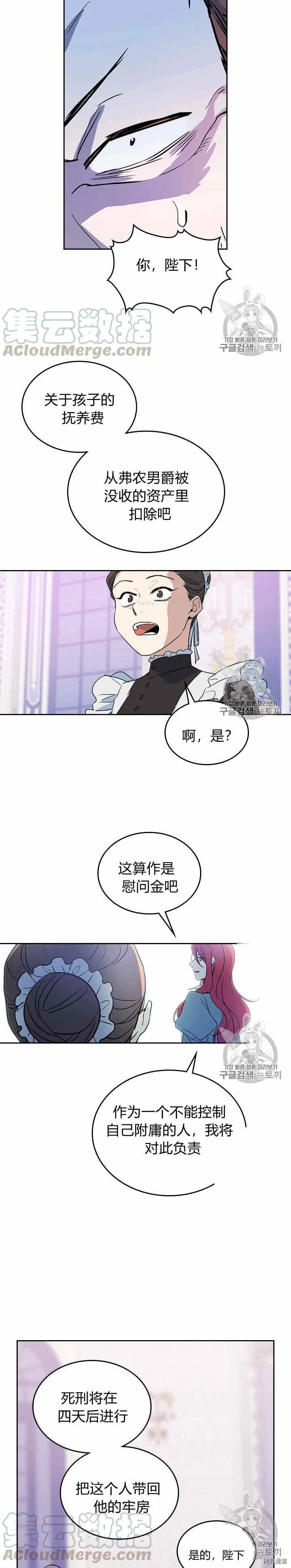 第21话 路遇混混 第3页
