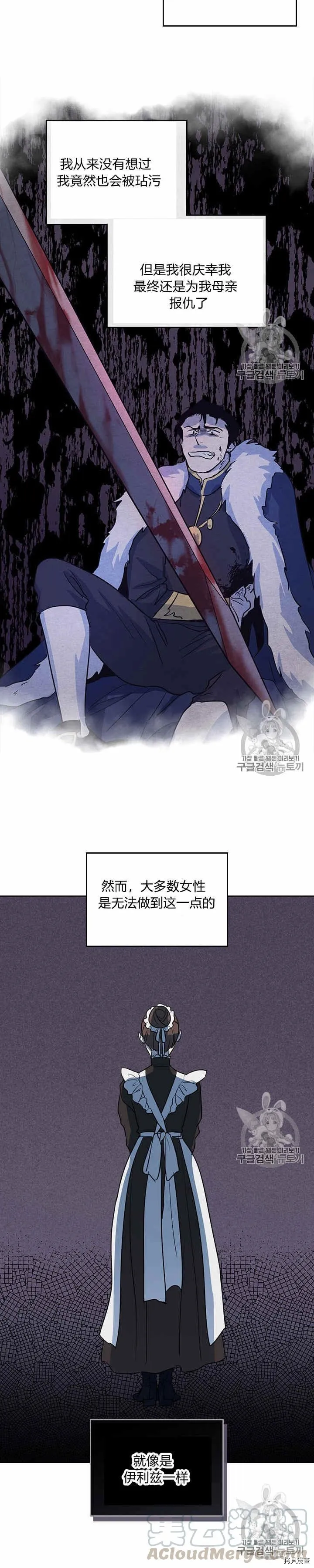 第21话 路遇混混 第7页