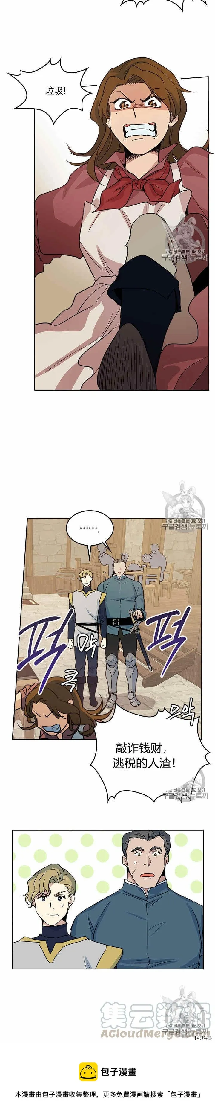 第21话 路遇混混 第9页