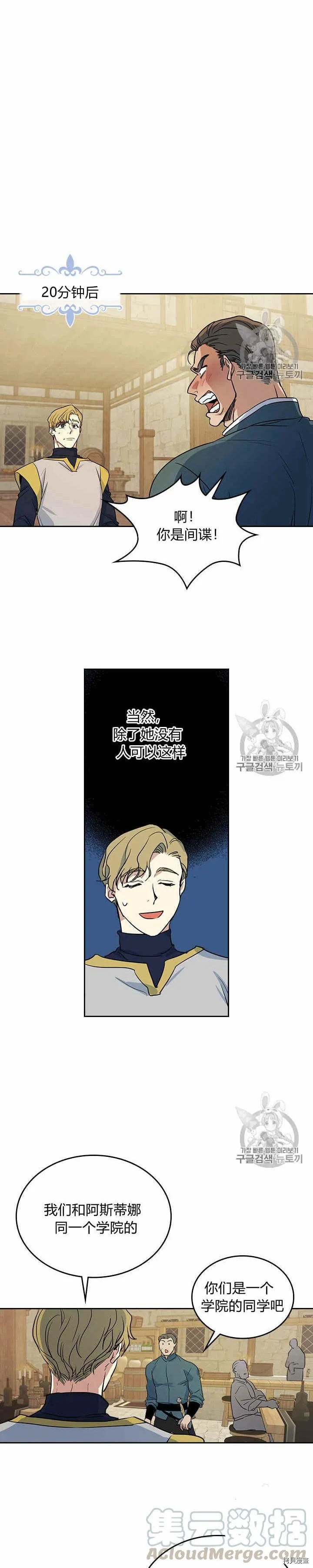 第21话 路遇混混 第10页