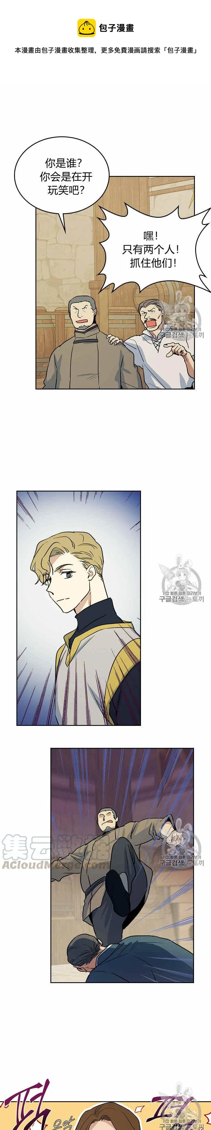 第21话 路遇混混 第13页