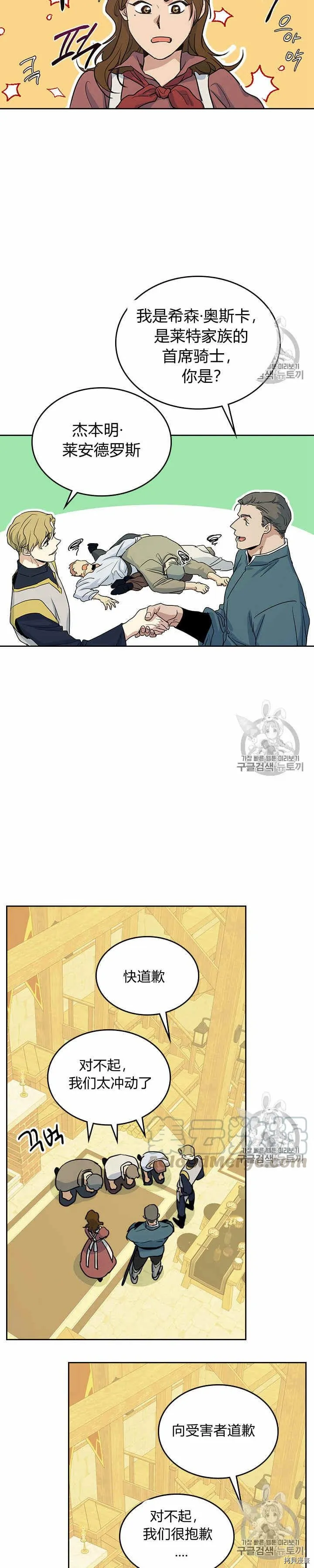 第21话 路遇混混 第14页