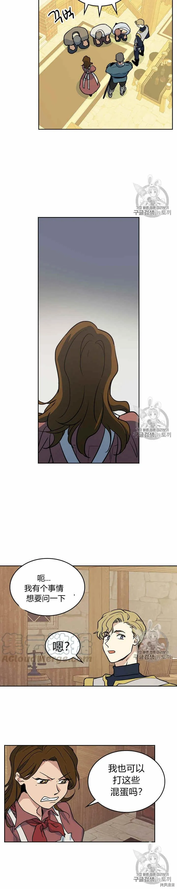第21话 路遇混混 第15页