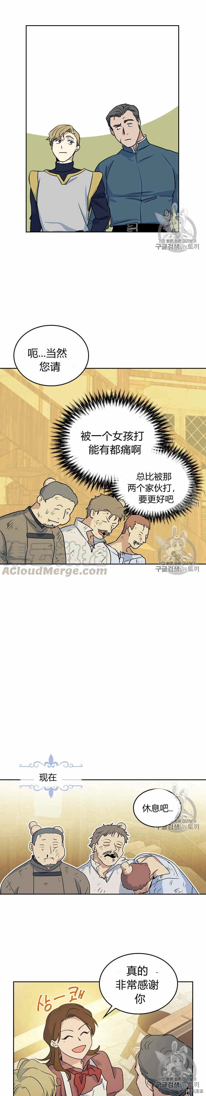 第21话 路遇混混 第16页