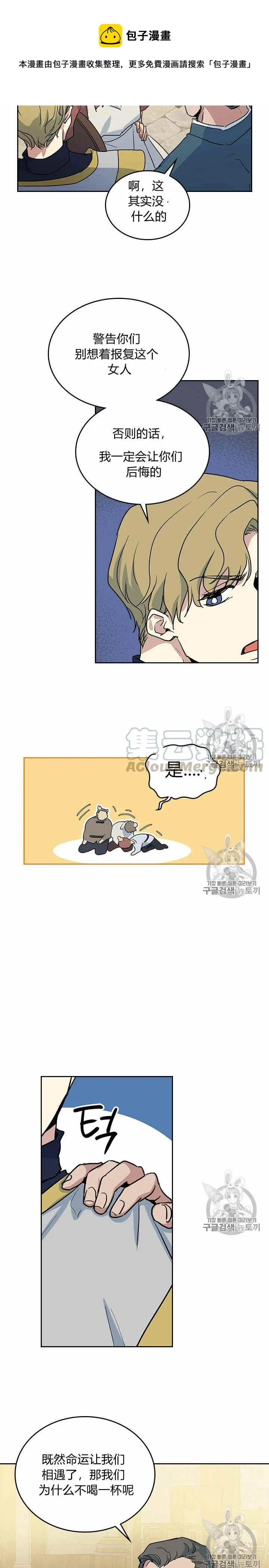 第21话 路遇混混 第17页