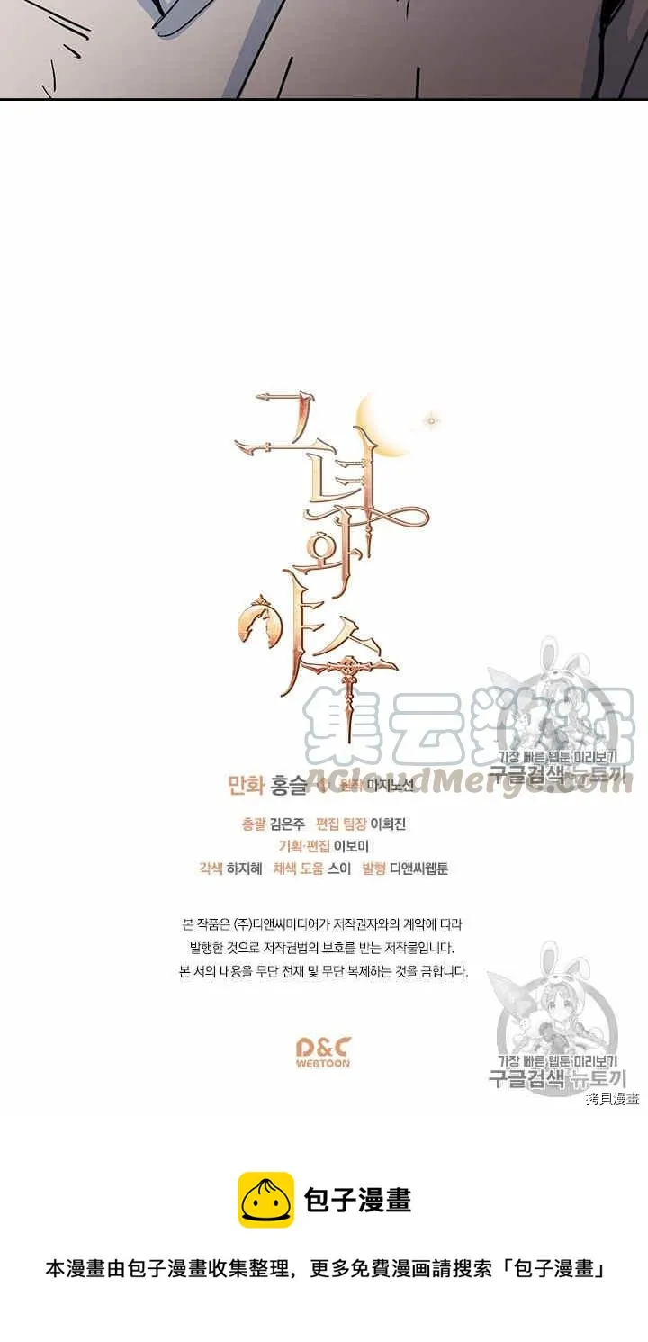 第21话 路遇混混 第19页
