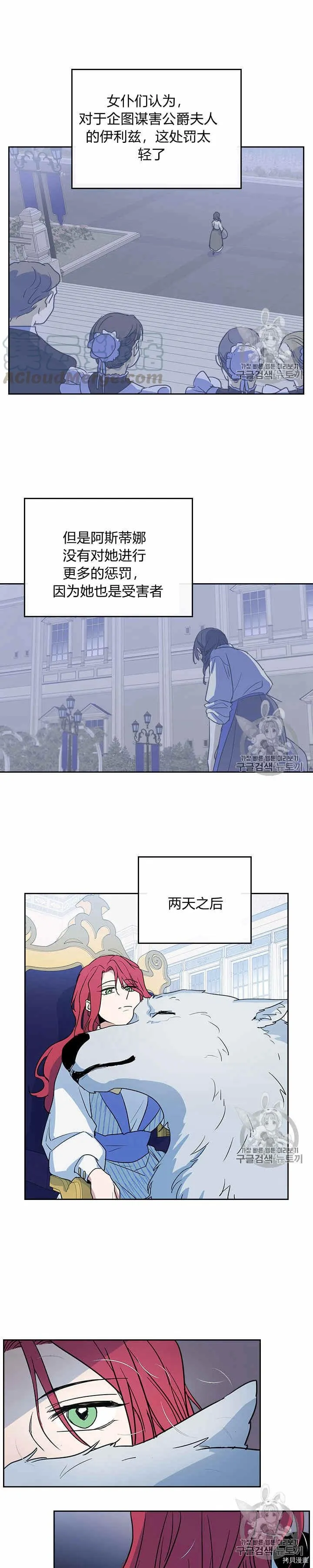 第22话 他喜欢我？ 第2页