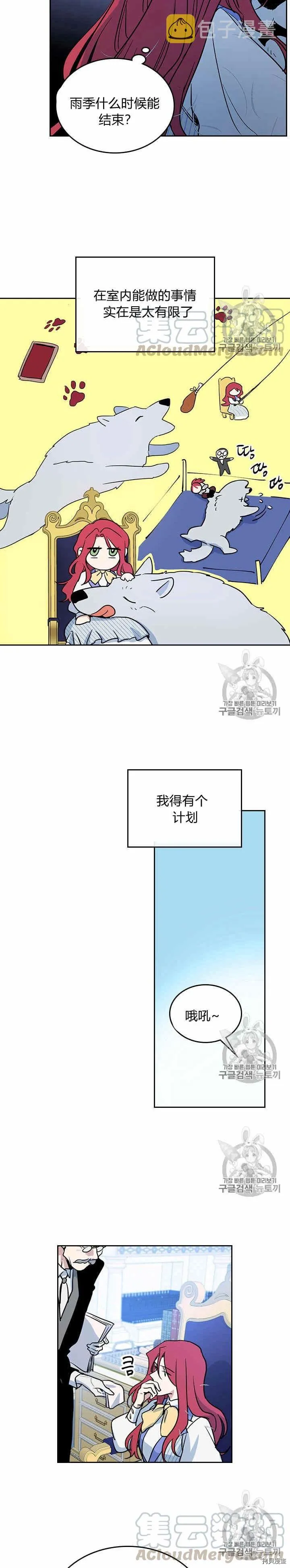 第22话 他喜欢我？ 第3页