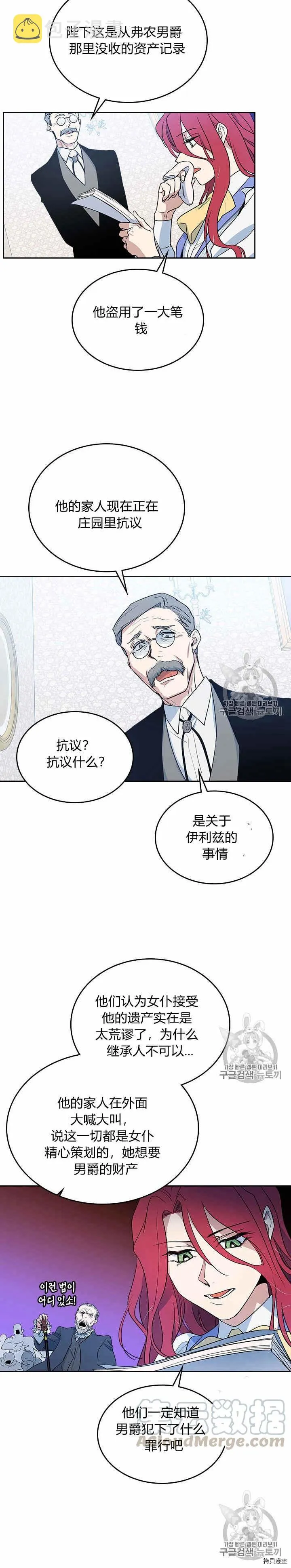 第22话 他喜欢我？ 第4页