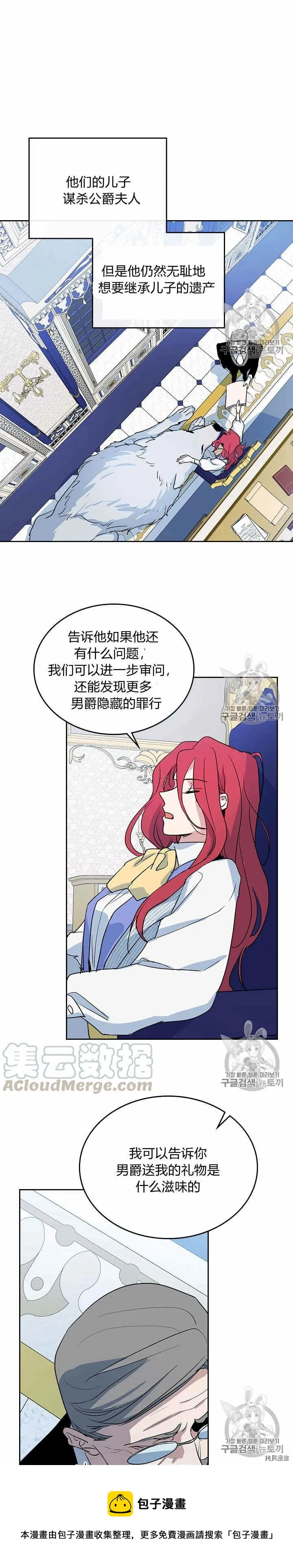 第22话 他喜欢我？ 第5页