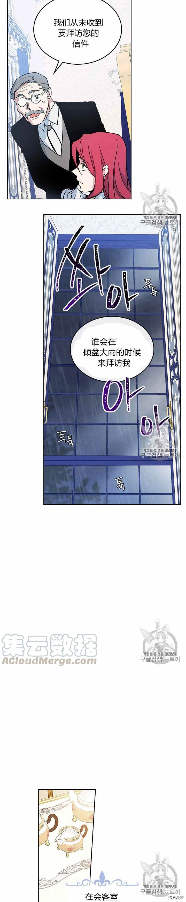 第22话 他喜欢我？ 第8页
