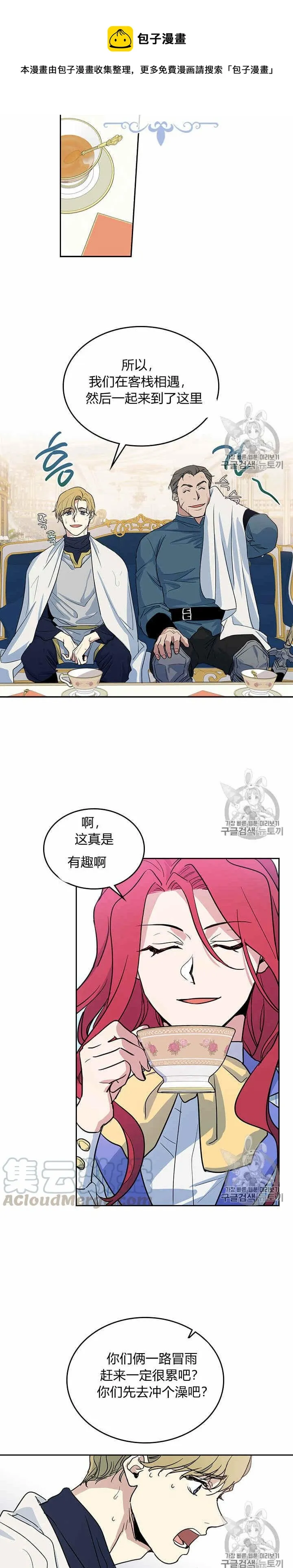 第22话 他喜欢我？ 第9页
