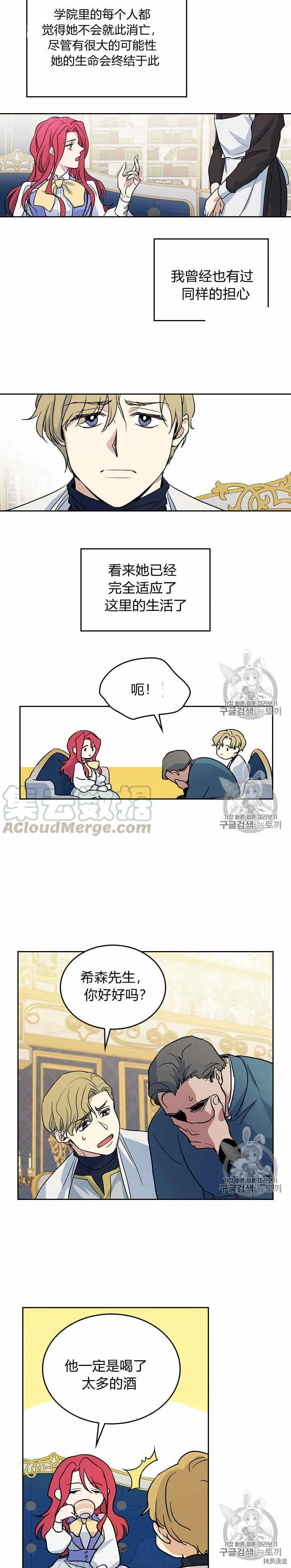 第22话 他喜欢我？ 第11页