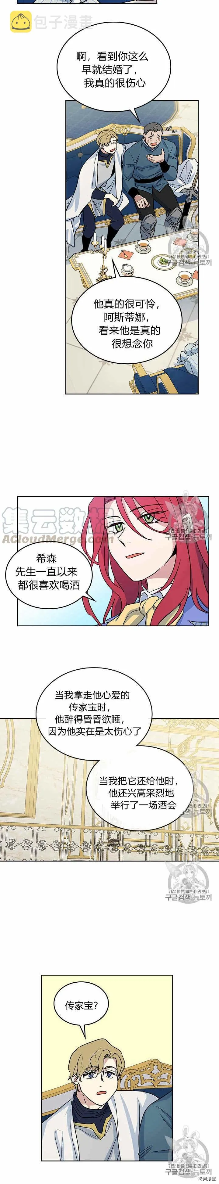 第22话 他喜欢我？ 第12页