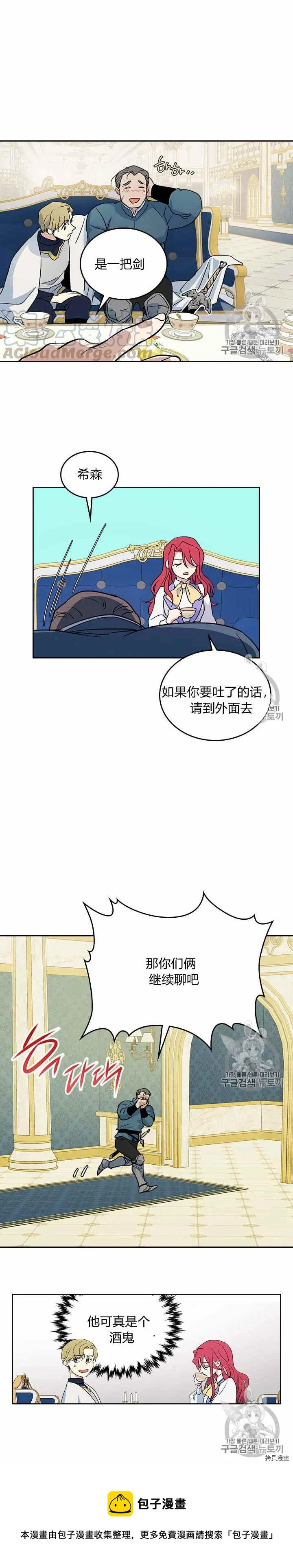 第22话 他喜欢我？ 第13页