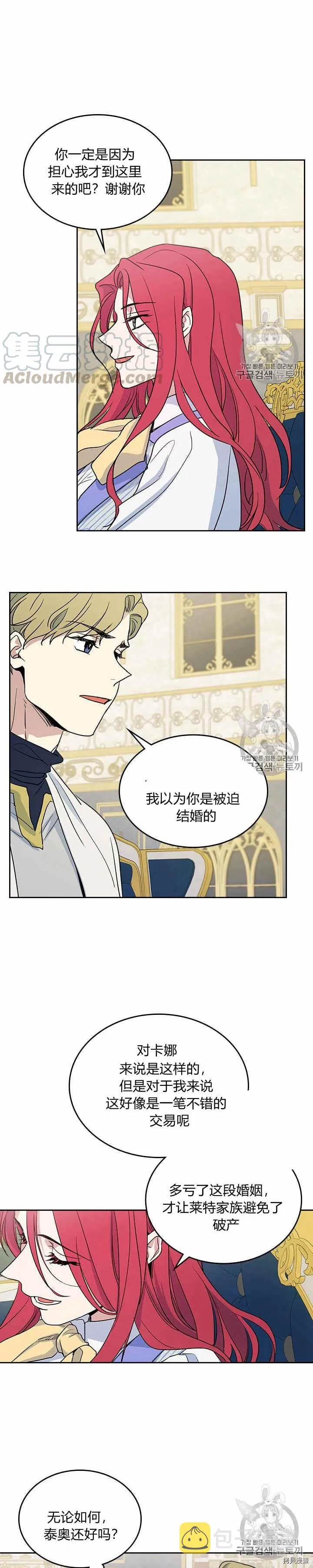 第22话 他喜欢我？ 第14页