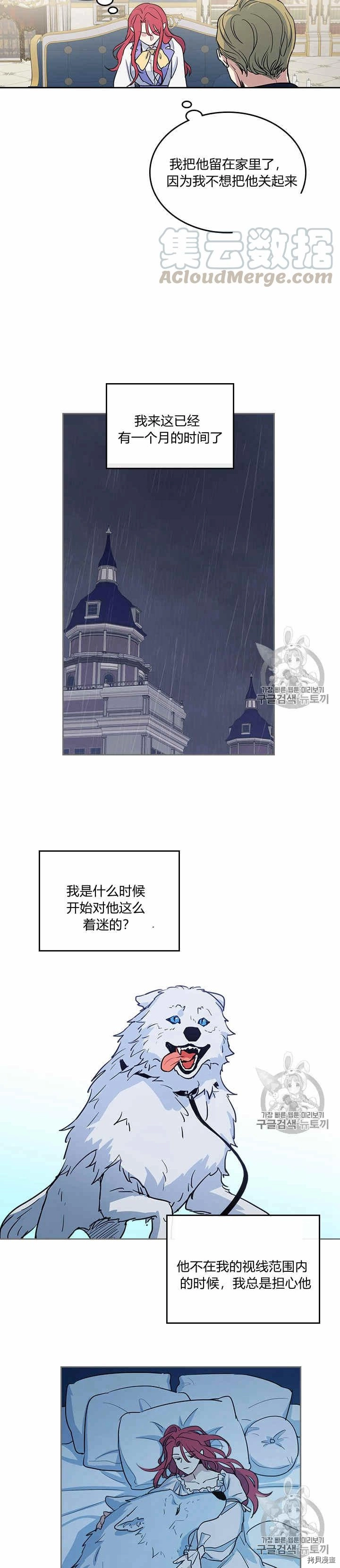 第22话 他喜欢我？ 第15页