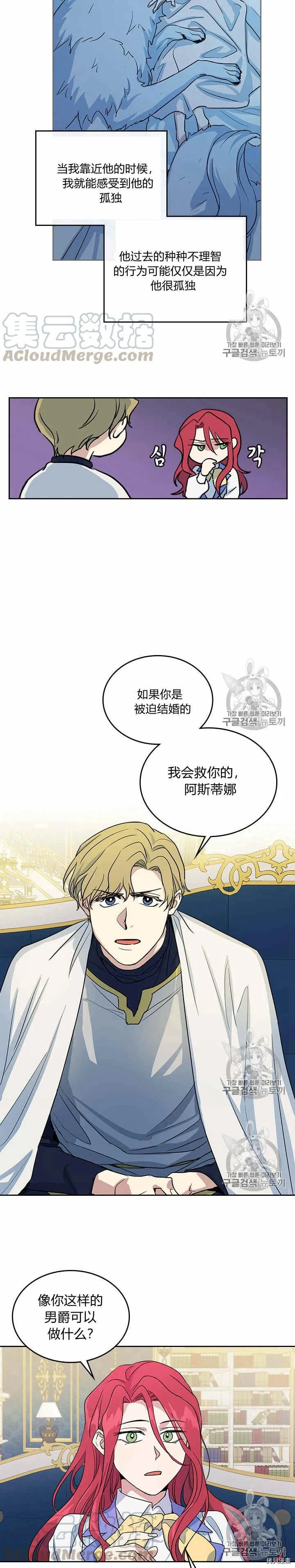 第22话 他喜欢我？ 第16页