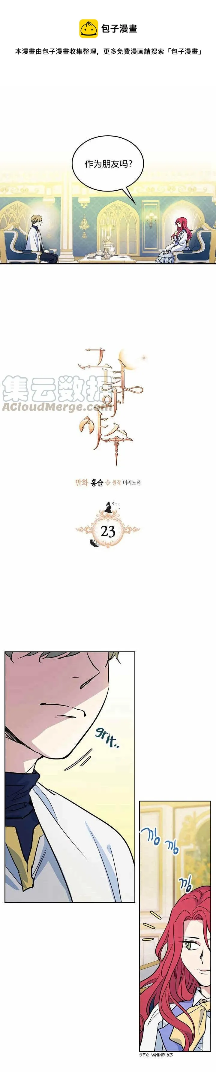 第23话 失望而归 第1页