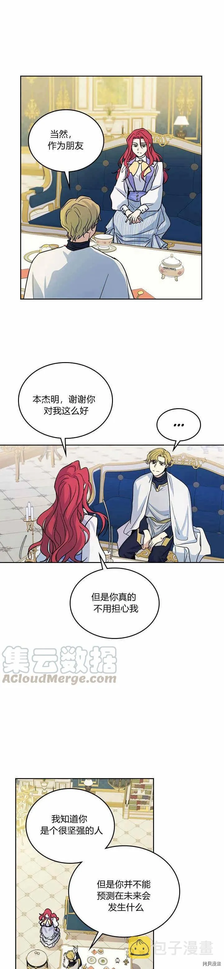 第23话 失望而归 第2页