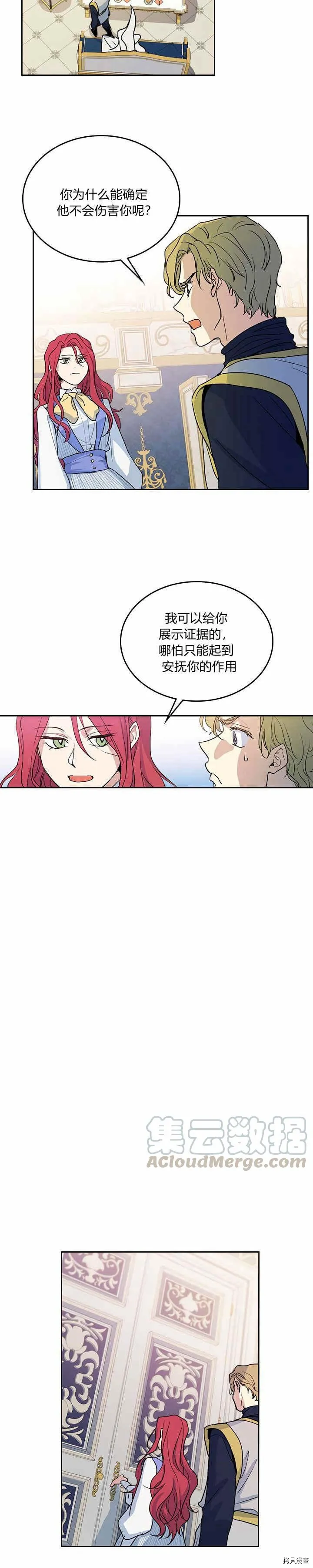 第23话 失望而归 第3页