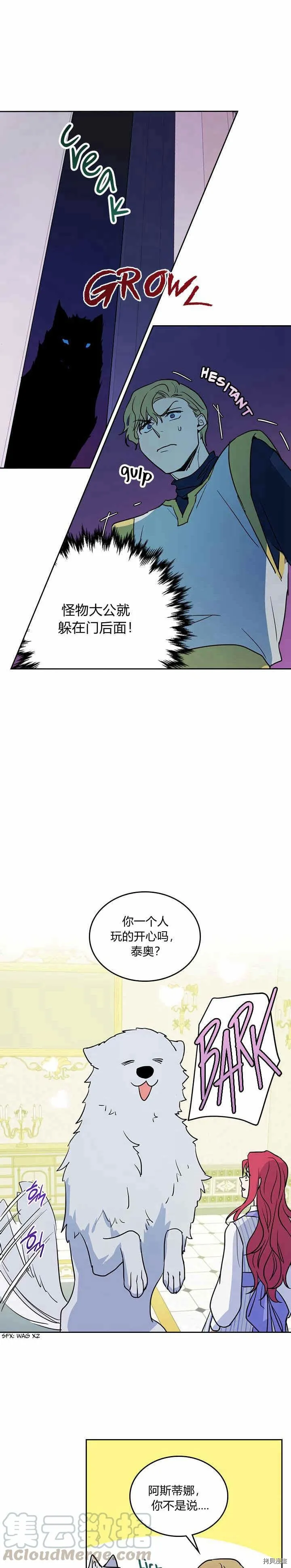 第23话 失望而归 第4页