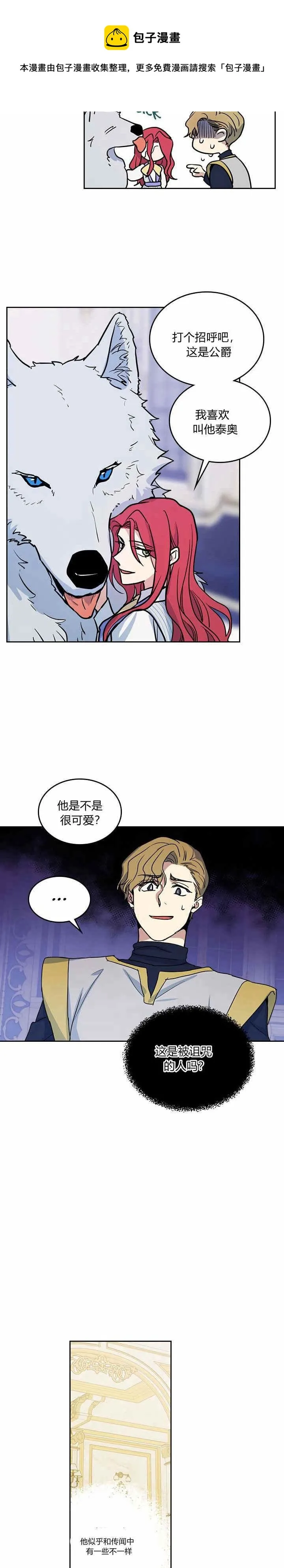 第23话 失望而归 第5页