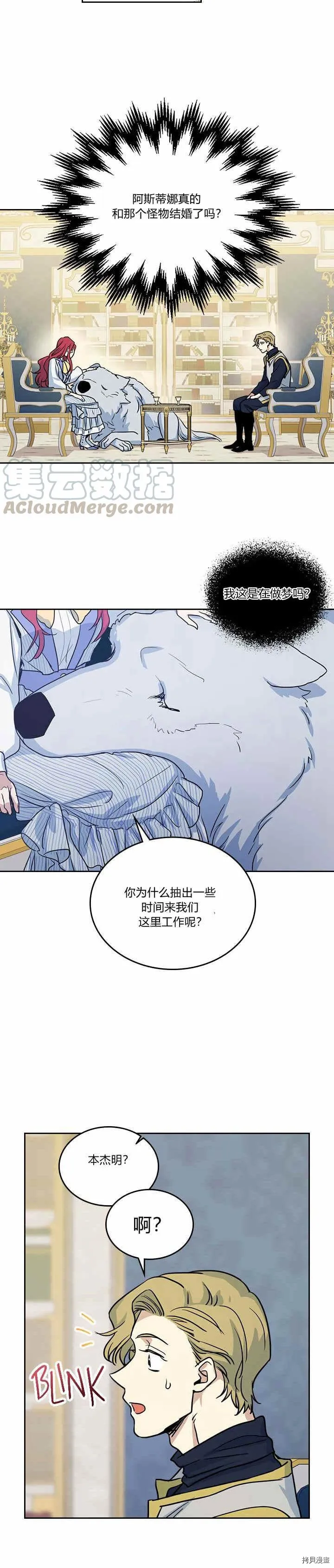 第23话 失望而归 第6页
