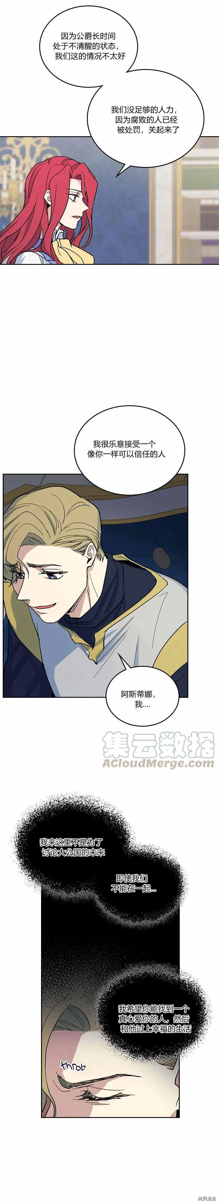 第23话 失望而归 第7页