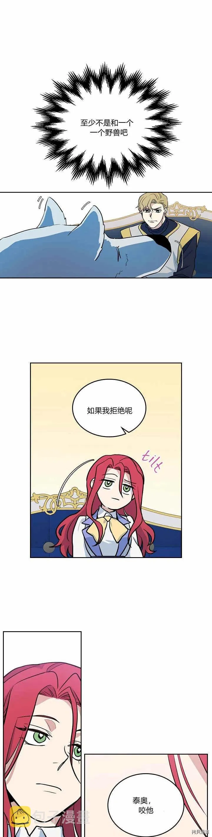 第23话 失望而归 第8页