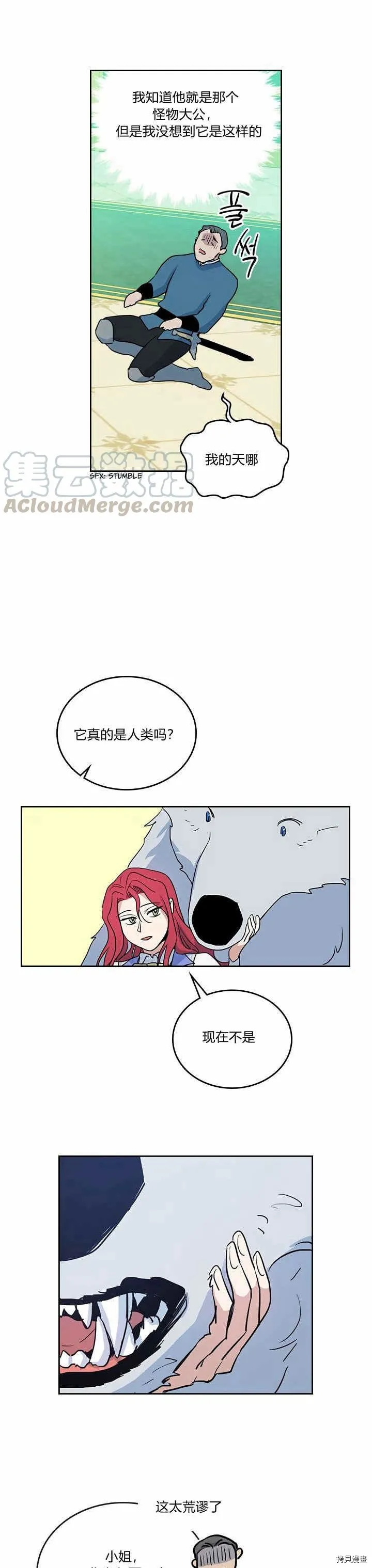 第23话 失望而归 第12页