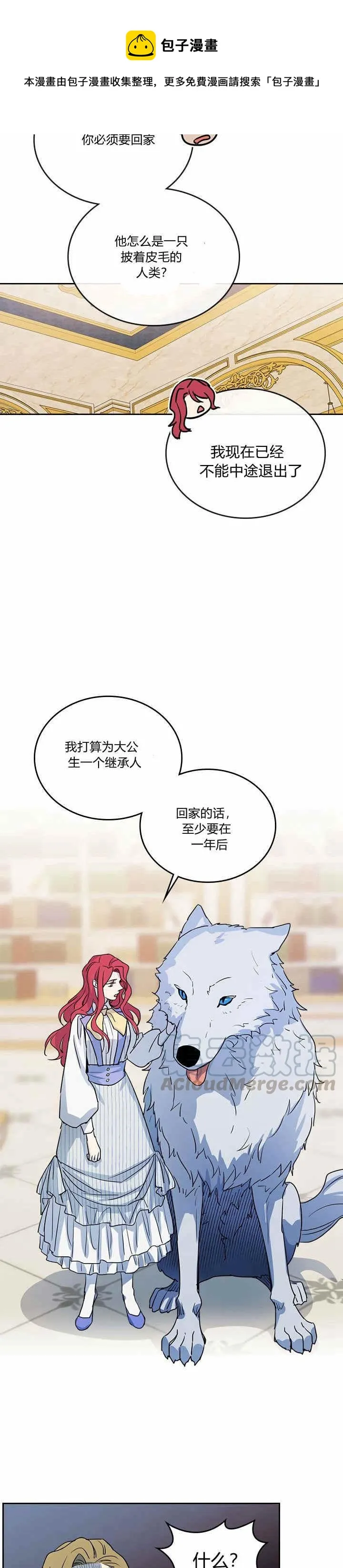 第23话 失望而归 第13页