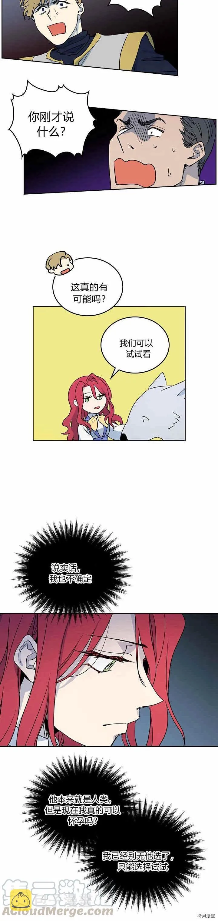 第23话 失望而归 第14页
