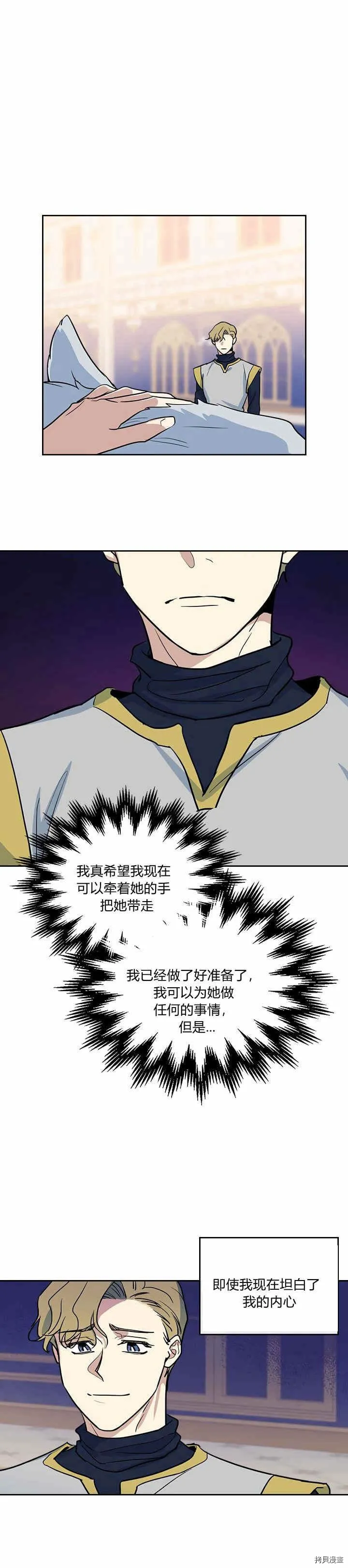 第23话 失望而归 第15页