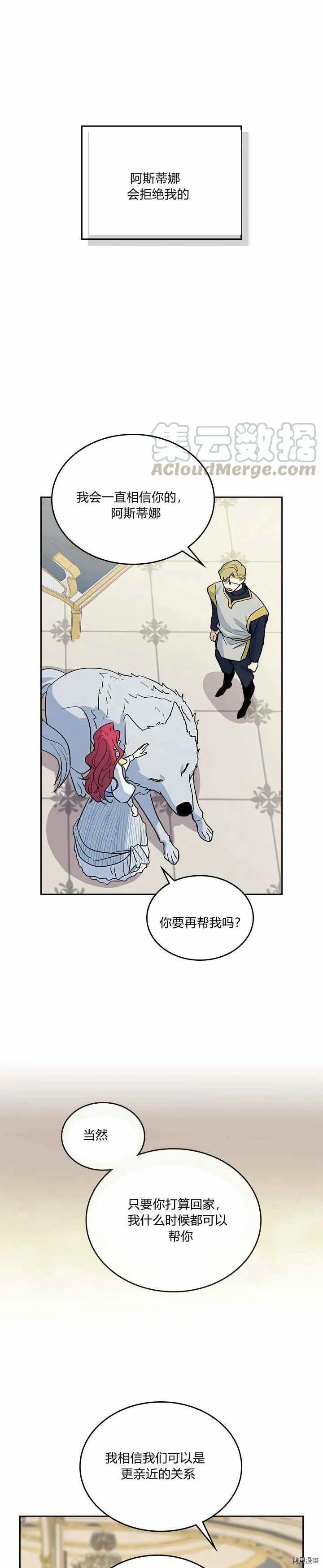 第23话 失望而归 第16页