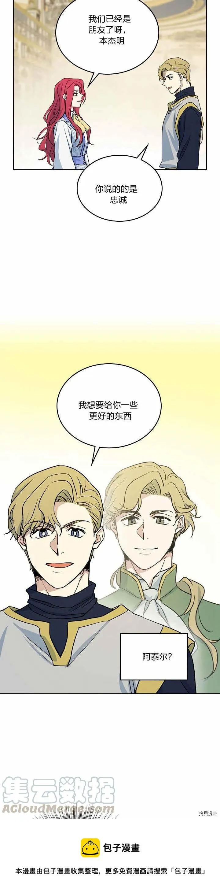 第23话 失望而归 第17页