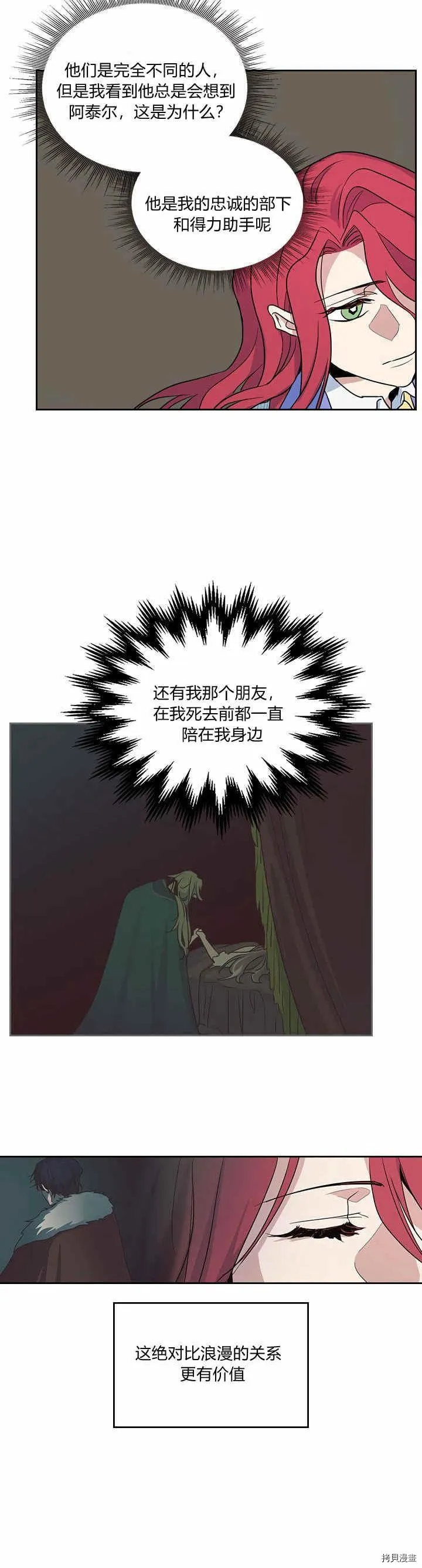 第23话 失望而归 第18页